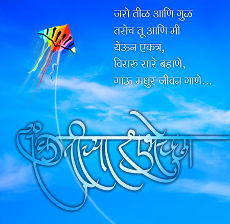 Happy Makar Sankranti