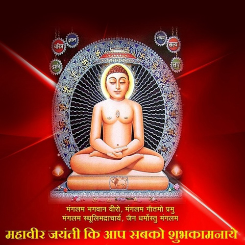 Mahavir Jayanti